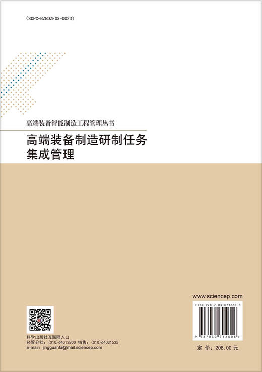 高端装备制造研制任务集成管理 商品图1