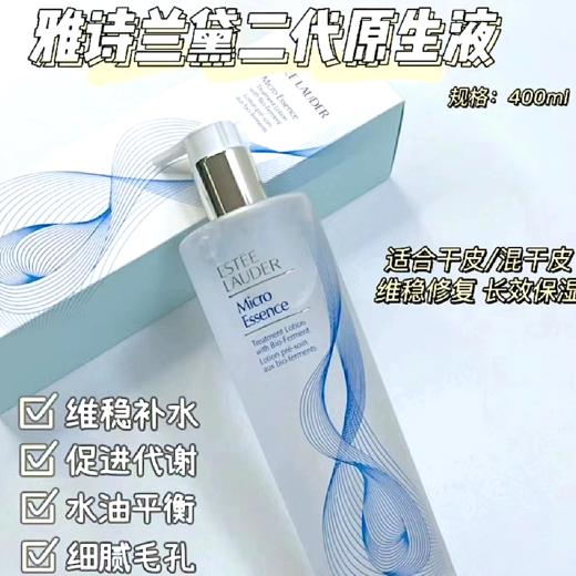 雅诗兰黛二代微精华露原生液-400ml（日期到25年12月） 商品图1