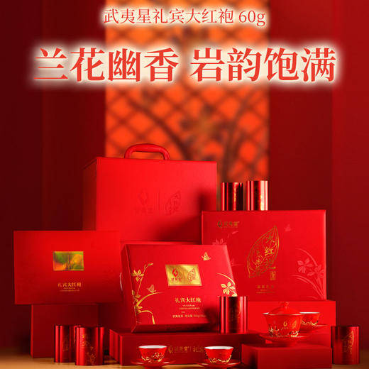 武夷星2023新礼宾大红袍60g每年限量999份 A1916 商品图0