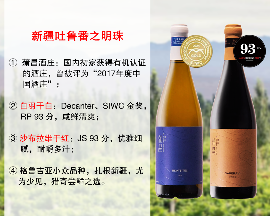 【特价预售，套装更优惠】2017年度中国酒庄：蒲昌酒庄精品有机葡萄酒（2款可选）