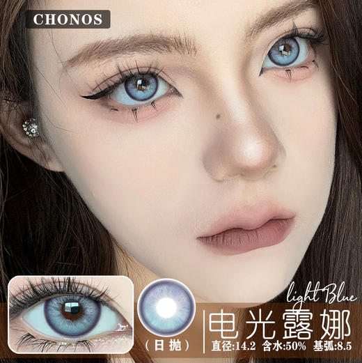 CHONOS +电光露娜（日抛）10片装 商品图0