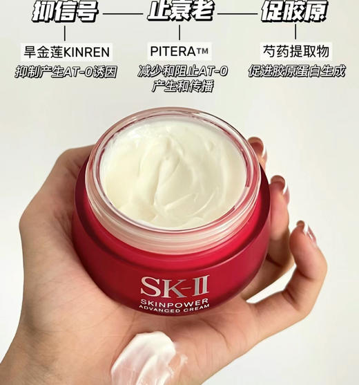 SK-II全新超肌能大红瓶面霜-100g 商品图2