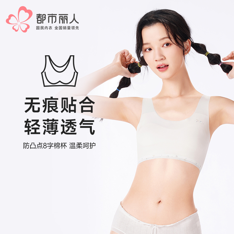 都市丽人内衣少女优选一阶少女文胸泳布超薄文胸背心式无排扣无钢圈BBT2Q3