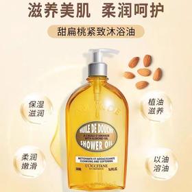 欧舒丹甜扁桃沐浴油500ML