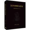 2025年中国天文年历 商品缩略图0