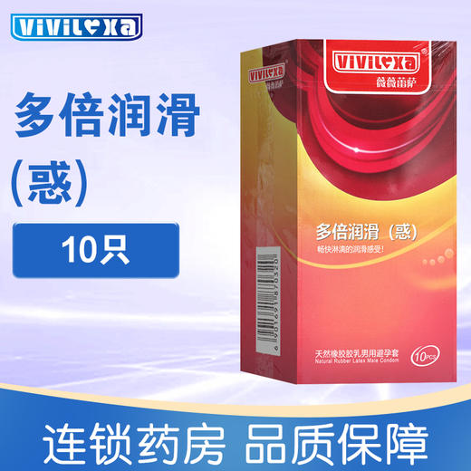 薇薇蕾萨天然胶乳橡胶避孕套多倍润滑(惑)【10只】广州双一 商品图0