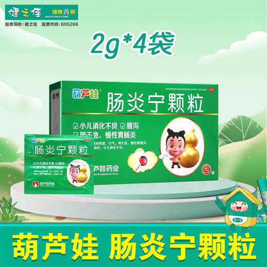 葫芦娃,肠炎宁颗粒【2g*4袋】海南葫芦娃 商品图0