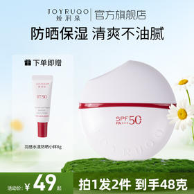 【娇润泉】羽感水漾防晒乳SPF50+ 面部防紫外线高倍防晒保湿到手96g