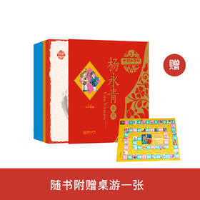 《中国故事绘·杨永青系列》中英双语（全24册）