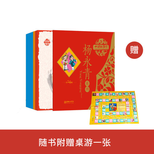《中国故事绘·杨永青系列》中英双语（全24册） 商品图0