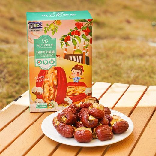 【远方检测-SGS检测308项农残未检出 国内有机枣夹核桃天花板 】选用和田超特有机灰枣 非常好吃200g/盒 商品图1