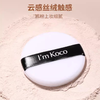 imkoco散粉定妆柔雾蜜 商品缩略图1