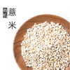 自营-有机薏米 550g 商品缩略图0