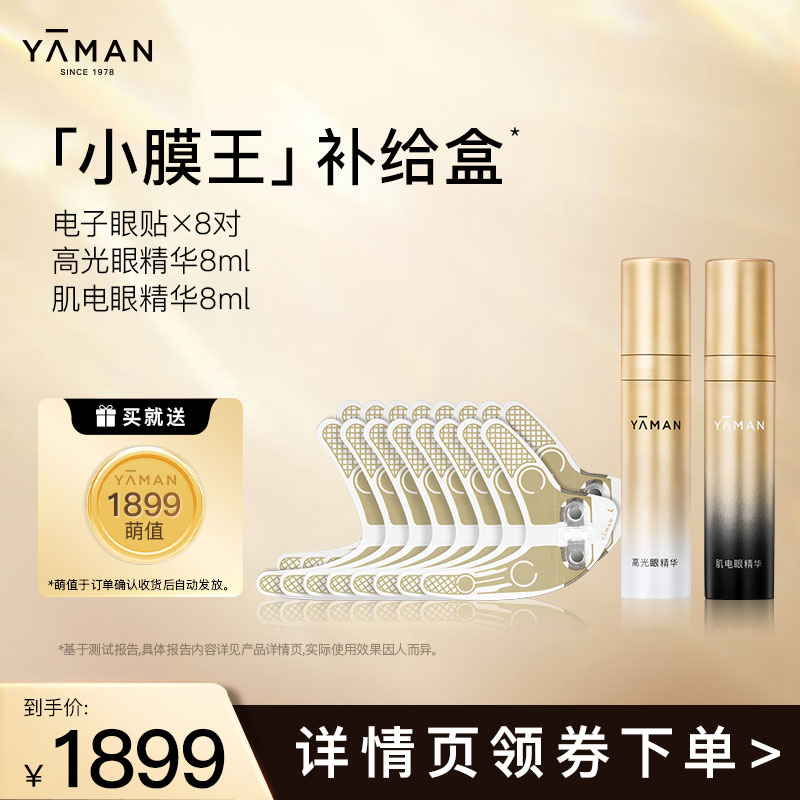 【微信专属】雅萌小膜王补给盒