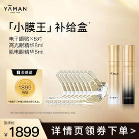 【微信专属】雅萌小膜王补给盒