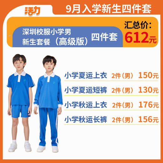 【4件套】深圳小学新生套餐（升级版、高级版） 商品图3