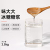 冰糖糖浆 2.5kg 纯单晶体冰糖转化糖 商品缩略图0