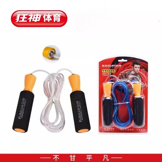 狂神跳绳KS1308中考训练跳绳 商品图0