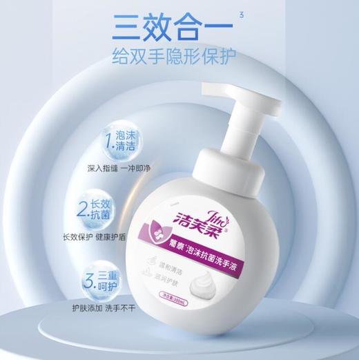 洁芙柔 泡沫儿童家用洗手液 护肤保湿洗手液300ml 商品图3