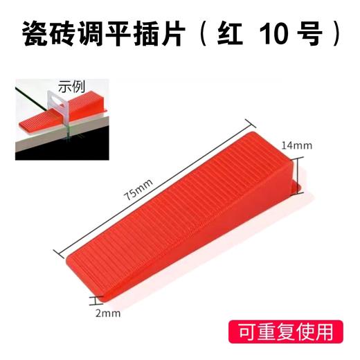 瓷砖调平插片（红 10号） 1包100个 商品图0