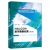 HALCON数字图像处理(第二版) 商品缩略图0