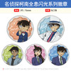 日本正版 名侦探柯南全息闪光系列徽章吧唧明信片 周边谷子 商品缩略图0