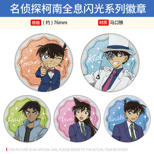 日本正版 名侦探柯南全息闪光系列徽章吧唧明信片 周边谷子 商品图0