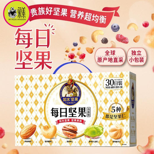 如水每日坚果礼盒 商品图0