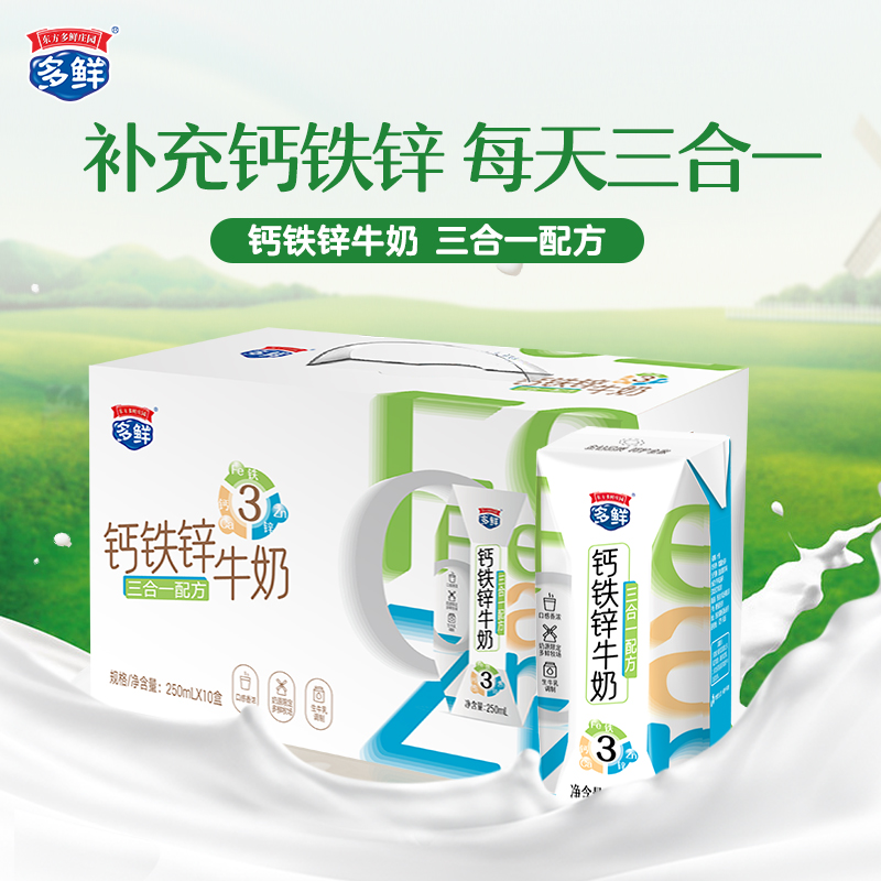 钙铁锌牛奶三合一配方礼盒装（250ml*10盒/箱）