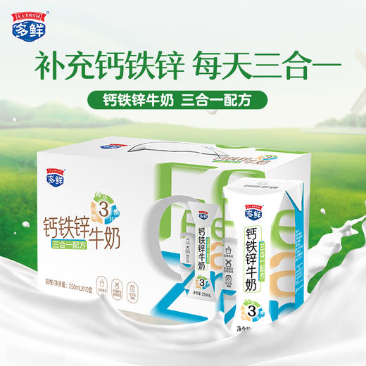 钙铁锌牛奶三合一配方礼盒装（250ml*10盒/箱） 商品图0