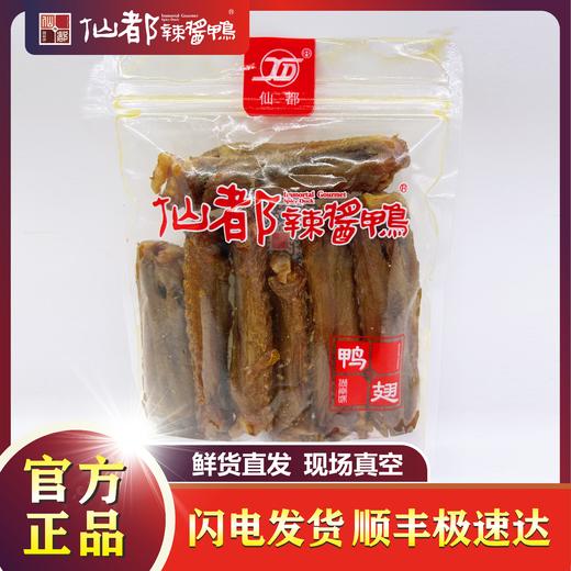 【仙都辣酱鸭】鸭翅 商品图1