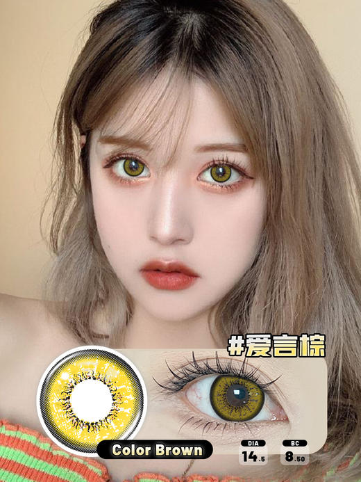 【瓶装】年抛新款冰栗子棕/黑鸦粉邂逅/炭烧坚果棒/迎春灰/爱言棕~美瞳 商品图4