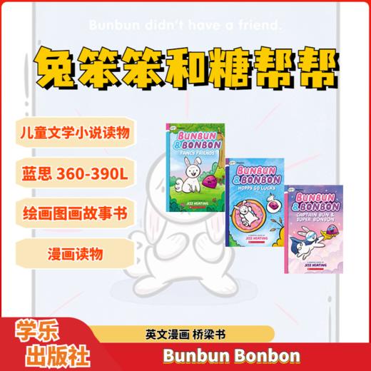 【蓝思360-390L】兔笨笨和糖帮帮 Fancy Friends Bunbun & Bonbon 图像小说 商品图0