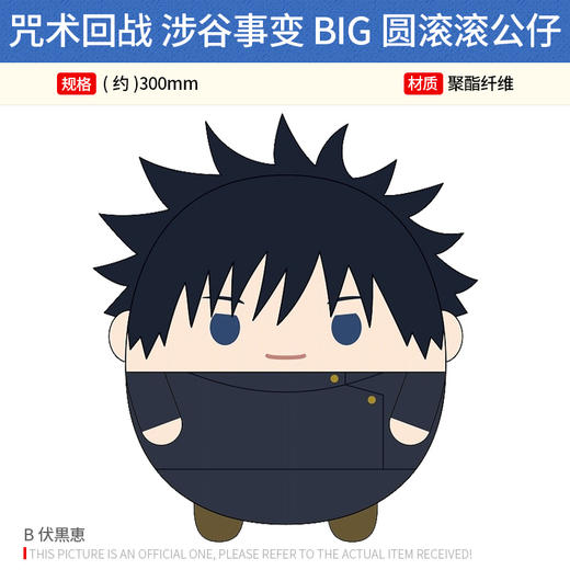 max limited日本正版 咒术回战 涉谷事变 圆滚滚公仔 周边谷子 商品图1