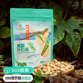 【检测SGS农残未检出 美国进口kingsize王级开心果】甄选美国核心农场新鲜果 五年难得一见的绿翡翠 全自然开18-20 口感酥脆鲜香