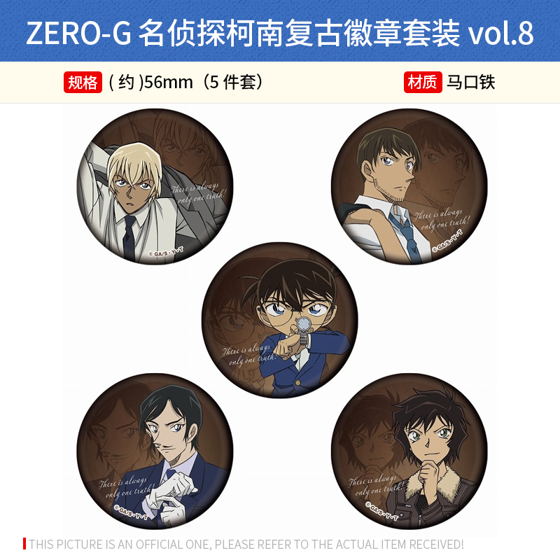 ZERO-G日本正版 名侦探柯南复古徽章套装vol.8立牌vol.27周边谷子