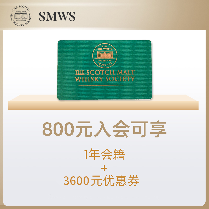 SMWS苏格兰麦芽威士忌协会一年会籍入会/续费专属