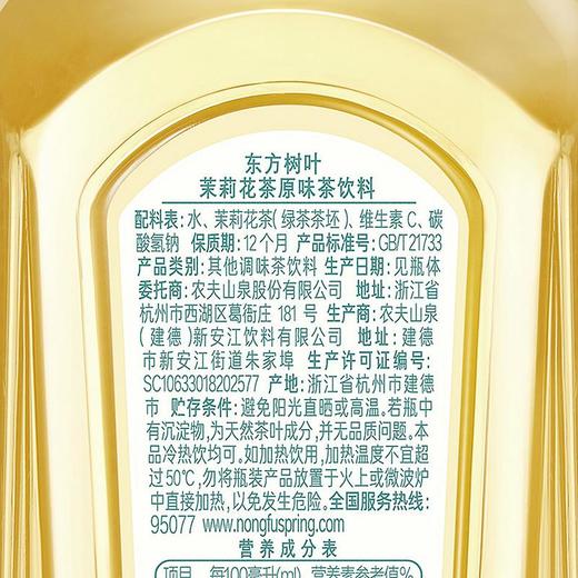 东方树叶茉莉花茶量贩装335ml*6 商品图3