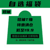 夏日短袖T恤/POLO福袋断码清仓先购先得不退不换 MY-T001 商品缩略图0
