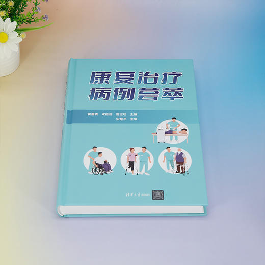 康复治疗病例荟萃 商品图3