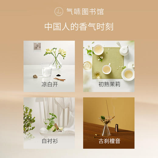 【茶香调香水】气味图书馆初熟茉莉淡/浓香水50ml 商品图3