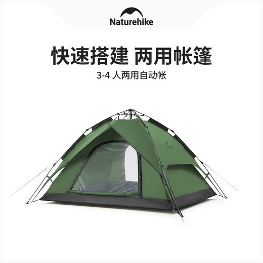 3-4人两用自动帐NH21ZP008 商品图0