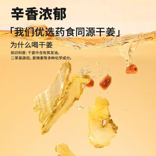 【99元任选3件】【正宗同仁堂品牌】北京同仁堂 造养青年 干姜100克 浓郁醇厚 口感微辣 姜味足SY 商品图2