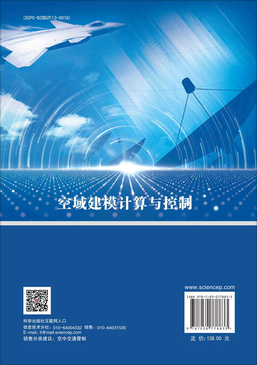 空域建模计算与控制 商品图1