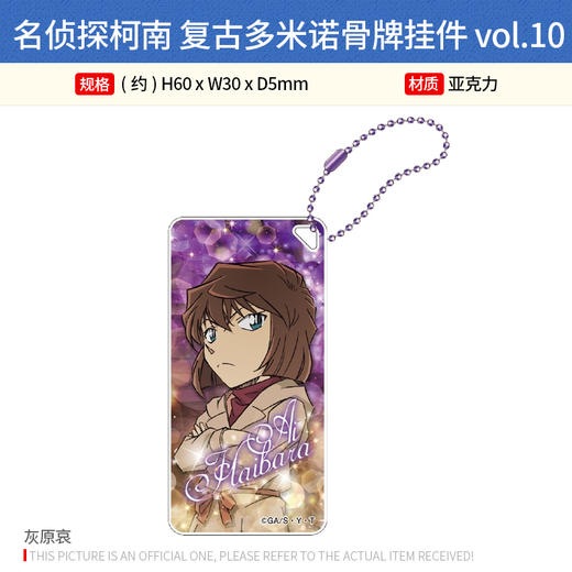 日本正版 名侦探柯南 复古多米诺骨牌挂件vol.10 周边谷子 商品图3