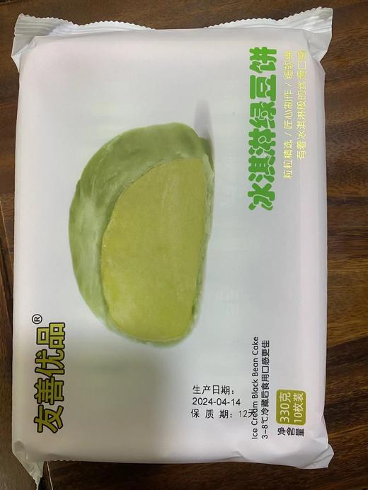 友善优品 冰淇淋多口味绿豆饼 皮薄馅大 商品图3