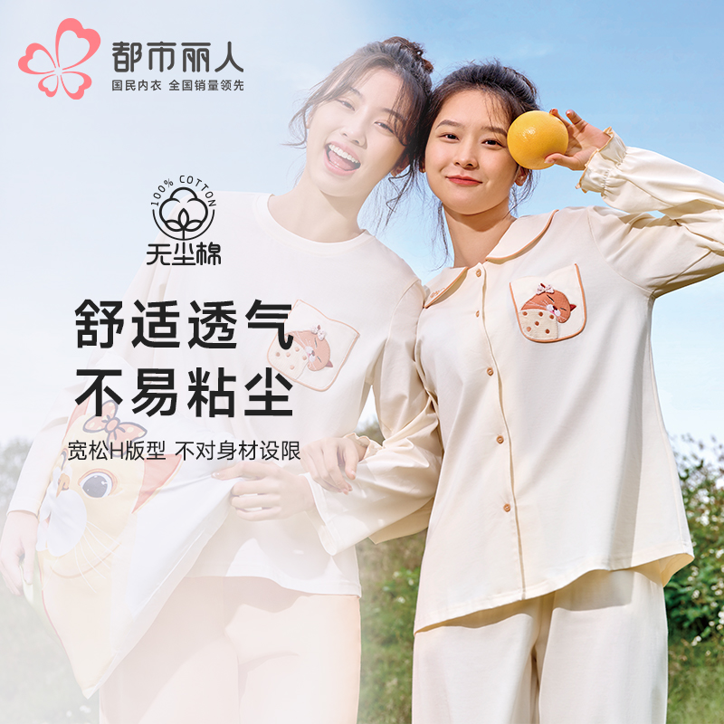 都市丽人睡衣好睡好眠长袖家居服单面无尘棉薄女士棉质套装LHT1P5