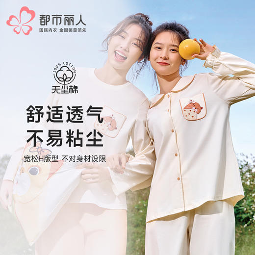 都市丽人睡衣好睡好眠长袖家居服单面无尘棉薄女士棉质套装LHT1P5 商品图0