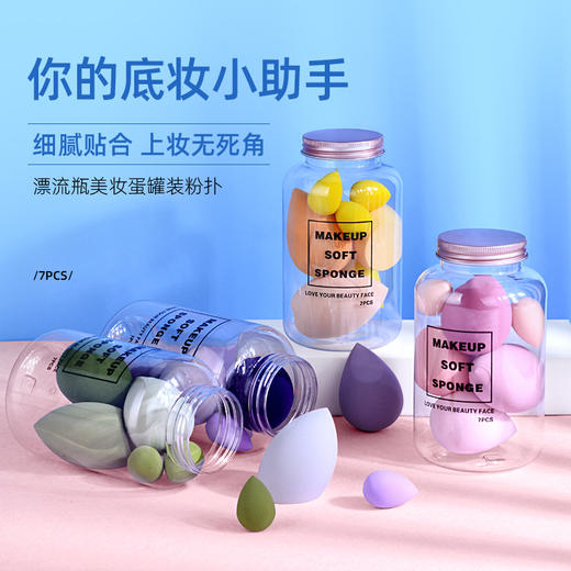 「买1送1！单瓶7枚，到手2瓶」漂流瓶7个装美妆蛋套装 软不吃粉化妆粉扑水滴葫芦非乳胶彩妆 商品图2