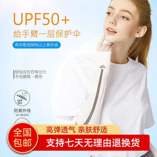 【精选】golovejoy户外UPF50+冰爽防晒袖套两双 商品图0